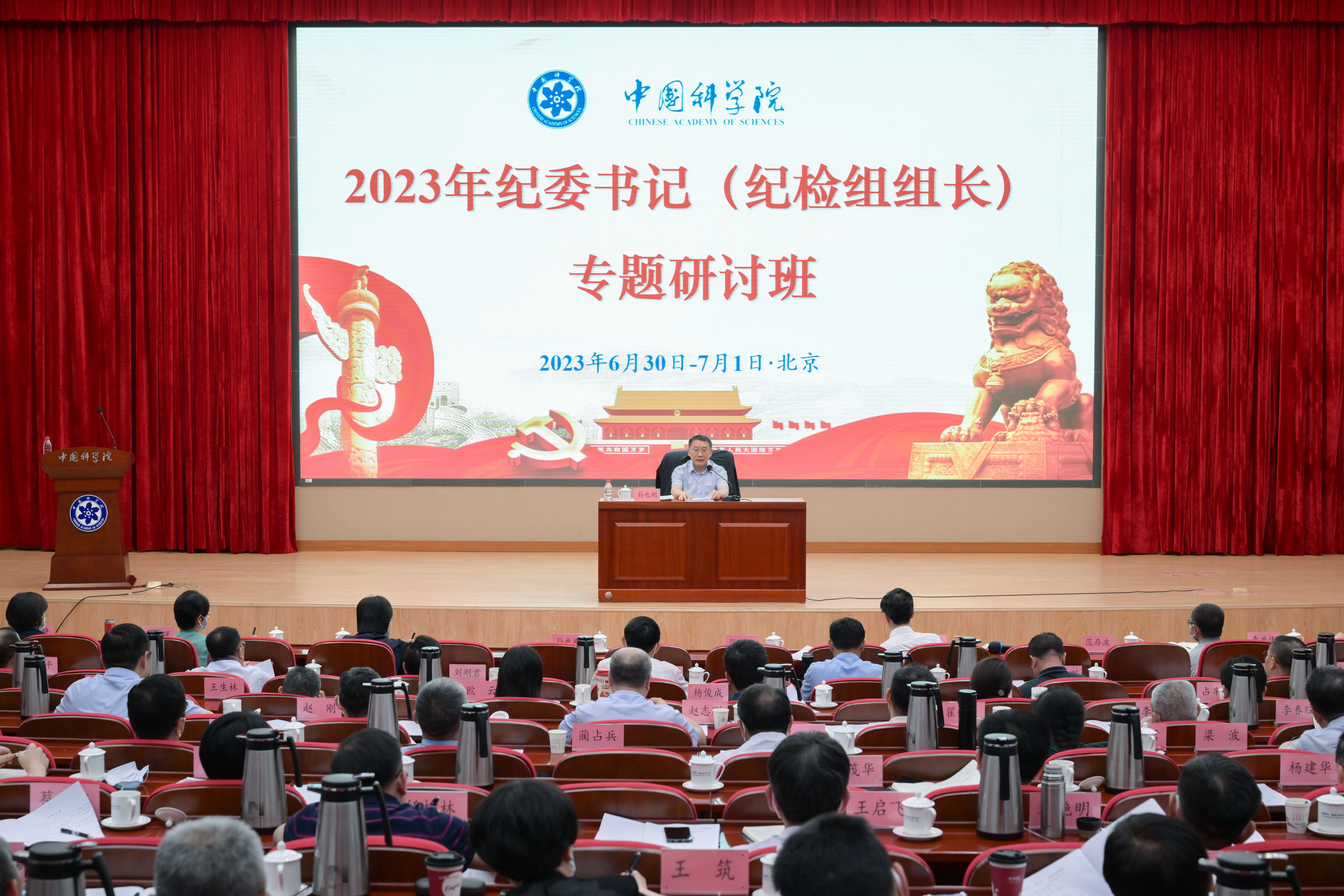 <p>駐中國(guó)科學(xué)院紀(jì)檢監(jiān)察組組長(zhǎng)、中國(guó)科學(xué)院黨組成員孫也剛在中國(guó)科學(xué)院2023年紀(jì)委書(shū)記（紀(jì)檢組組長(zhǎng)）專(zhuān)題研討班上作專(zhuān)題報(bào)告</p>